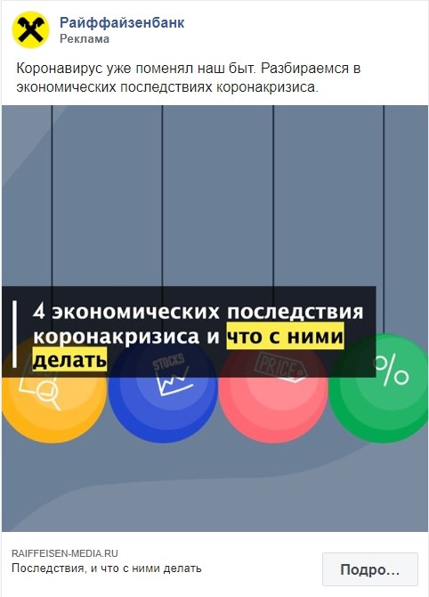 Реклама «Райффайзенбанк» Реклама «Райффайзенбанк»